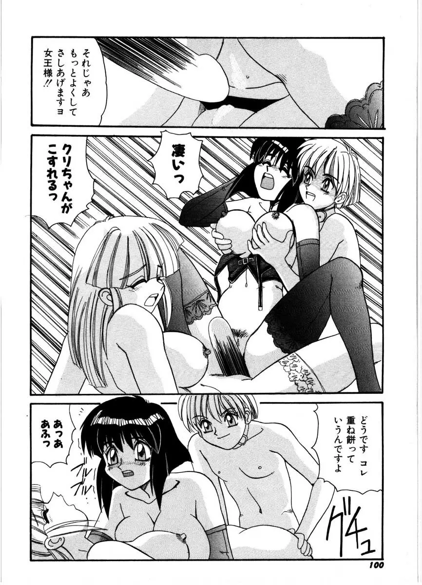 極醸パラダイス 1 Page.98