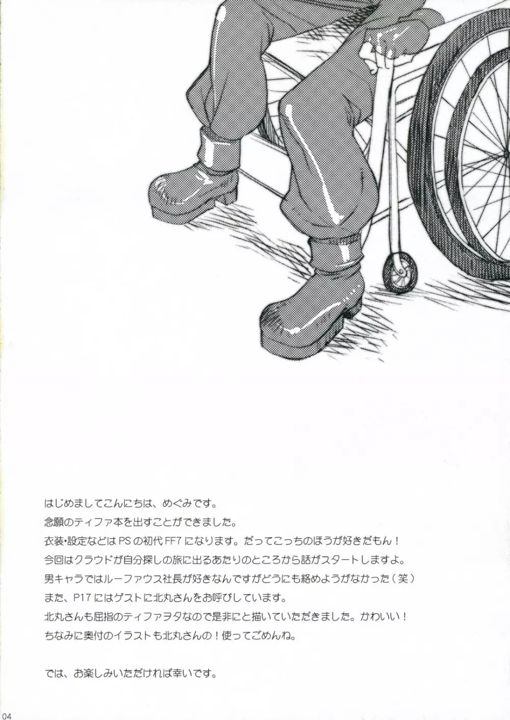 にんにく焼きは悪魔の香り Page.3