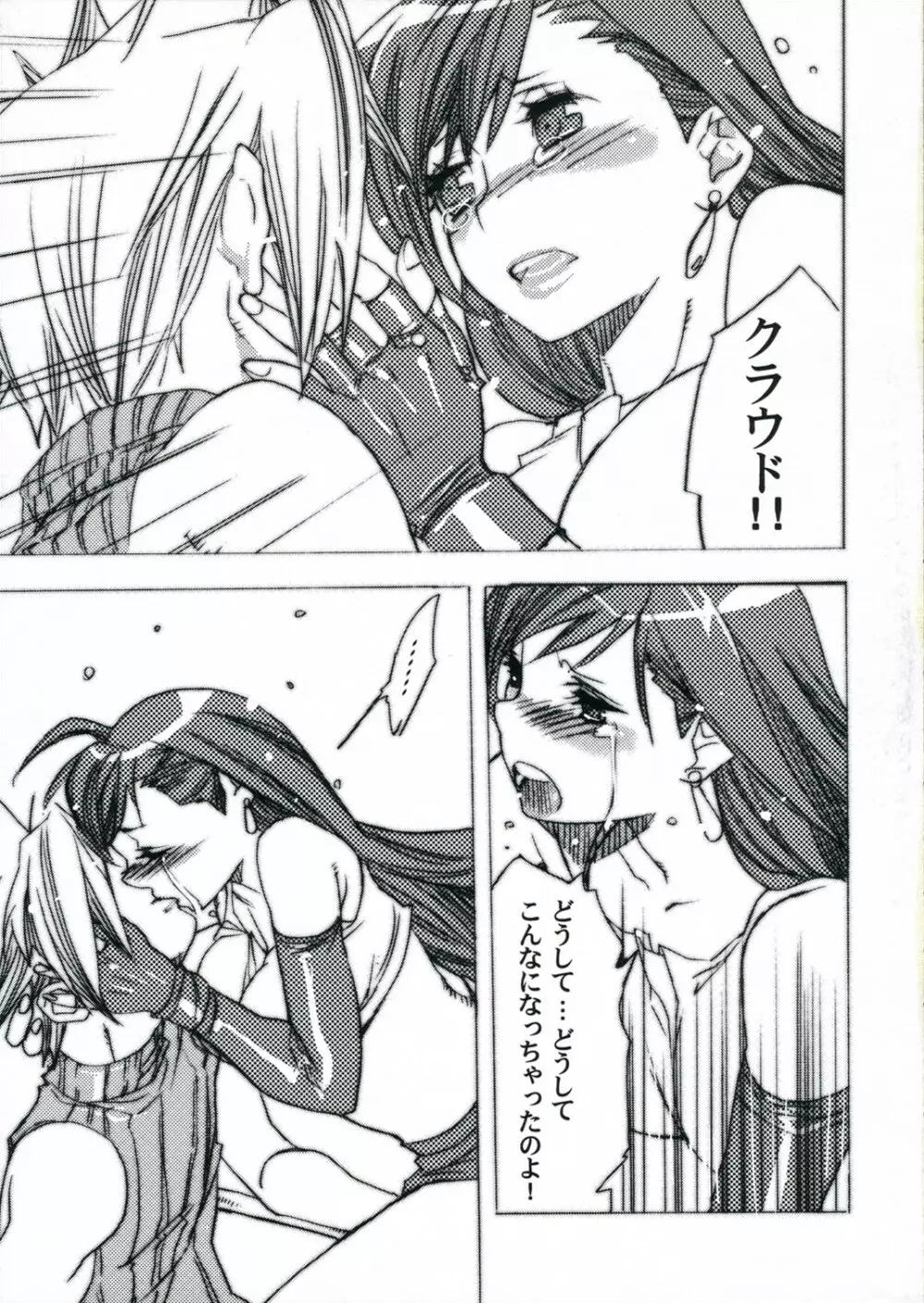 にんにく焼きは悪魔の香り Page.4