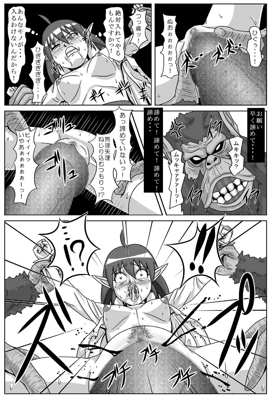 ナニかがみなぎってくる Page.11