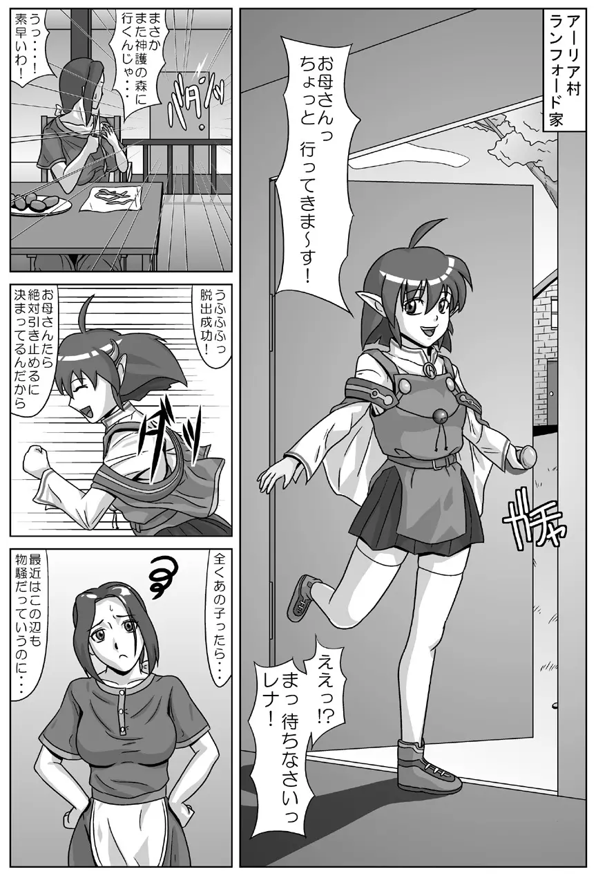 ナニかがみなぎってくる Page.2