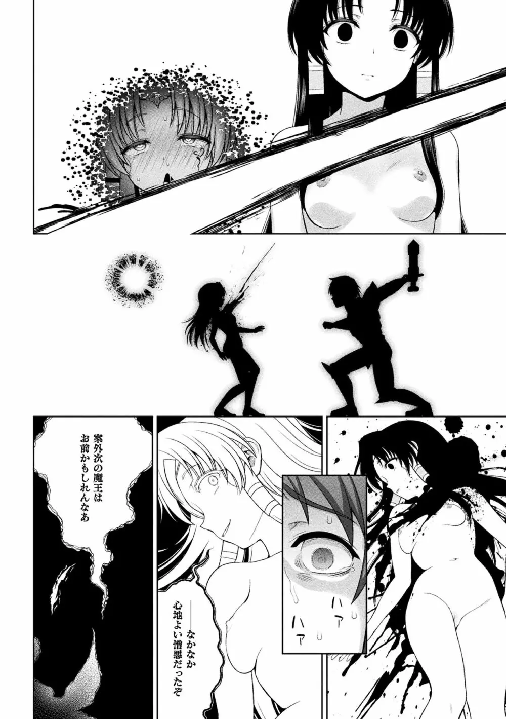 敗北乙女エクスタシー Vol.8 Page.12