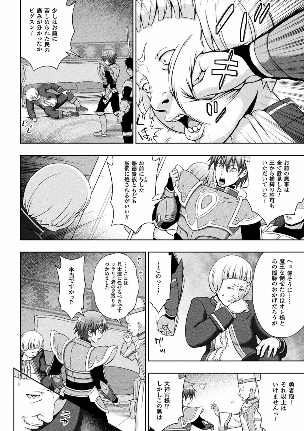 敗北乙女エクスタシー Vol.8 Page.14