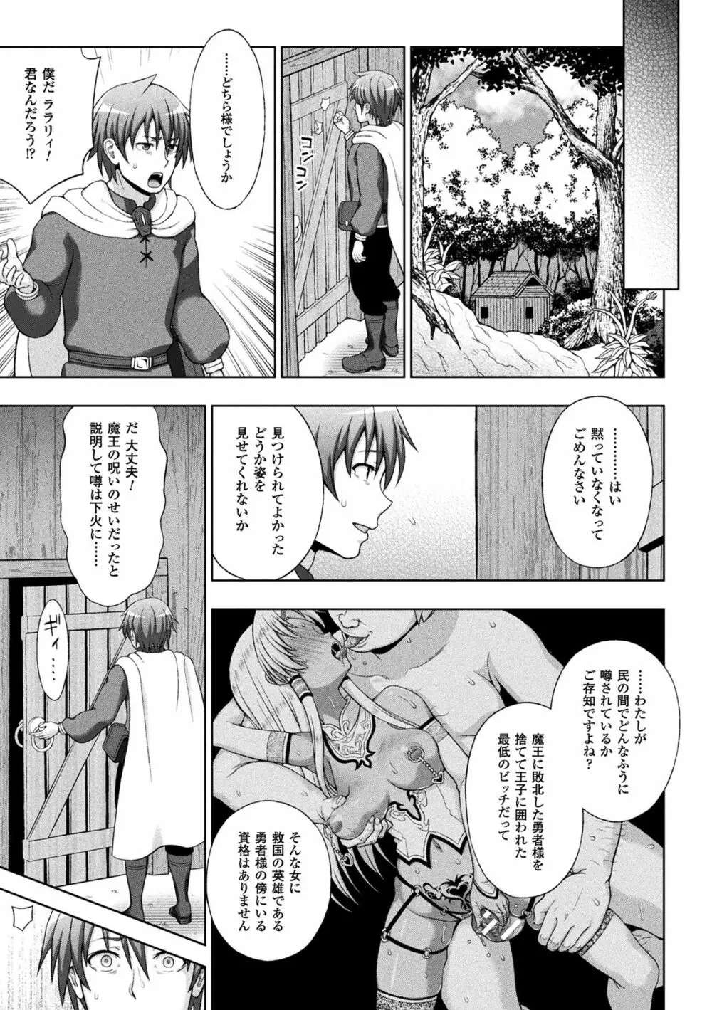 敗北乙女エクスタシー Vol.8 Page.15