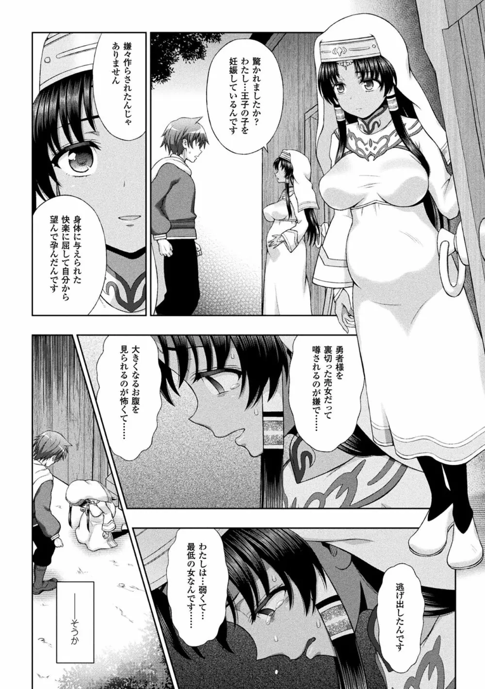 敗北乙女エクスタシー Vol.8 Page.16