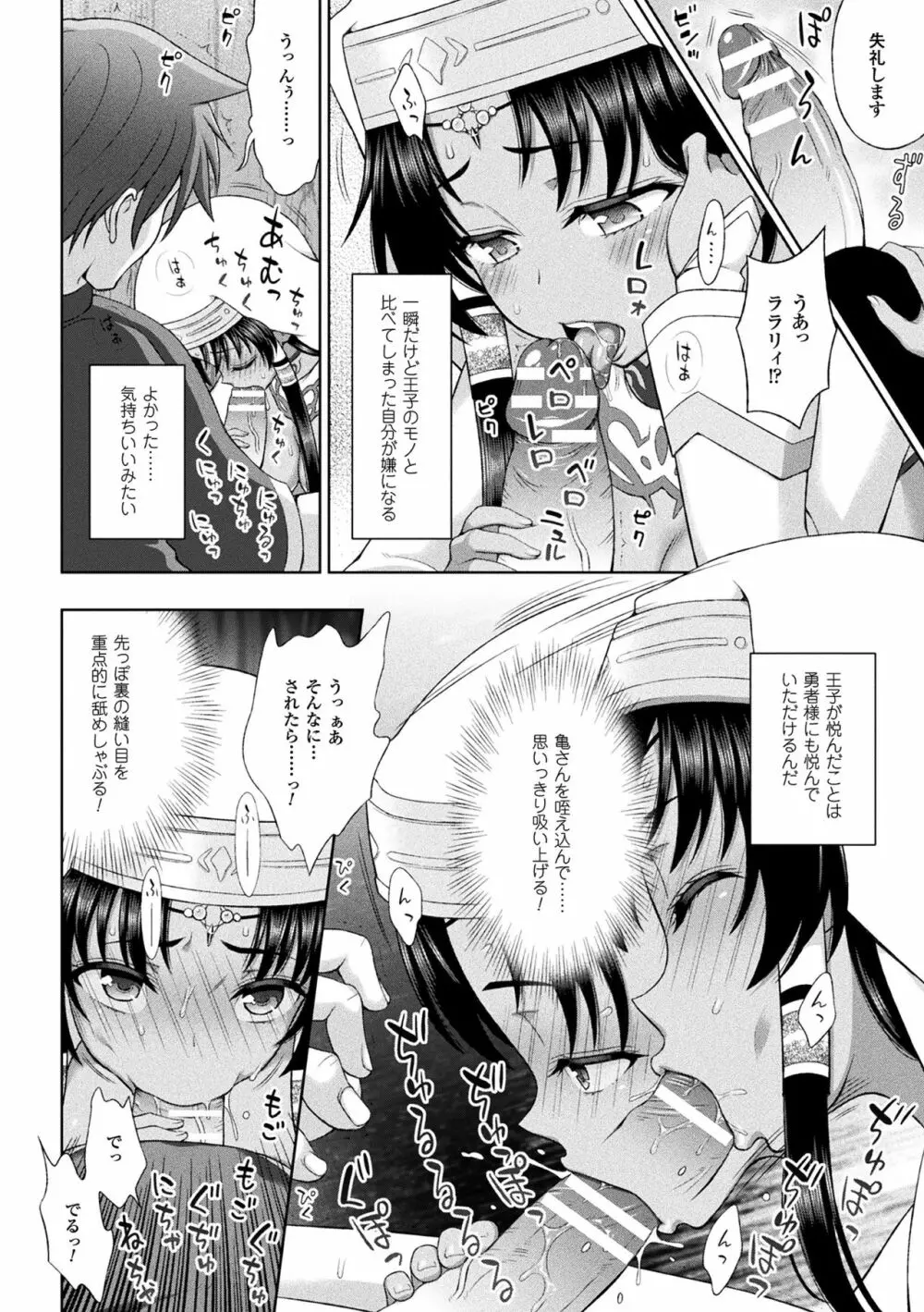 敗北乙女エクスタシー Vol.8 Page.20