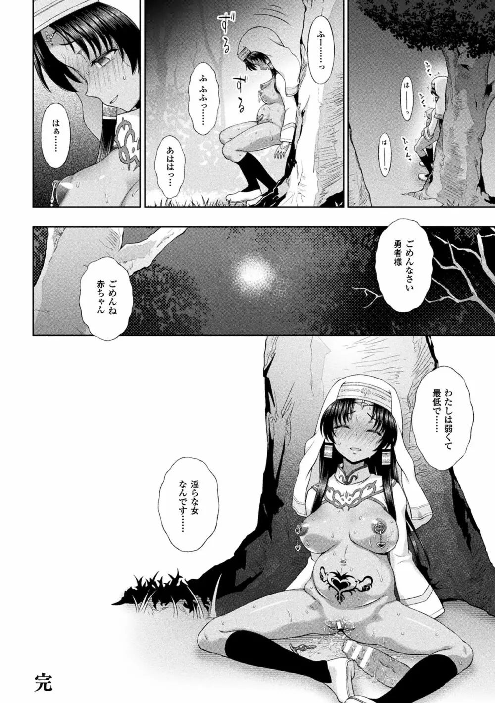 敗北乙女エクスタシー Vol.8 Page.32