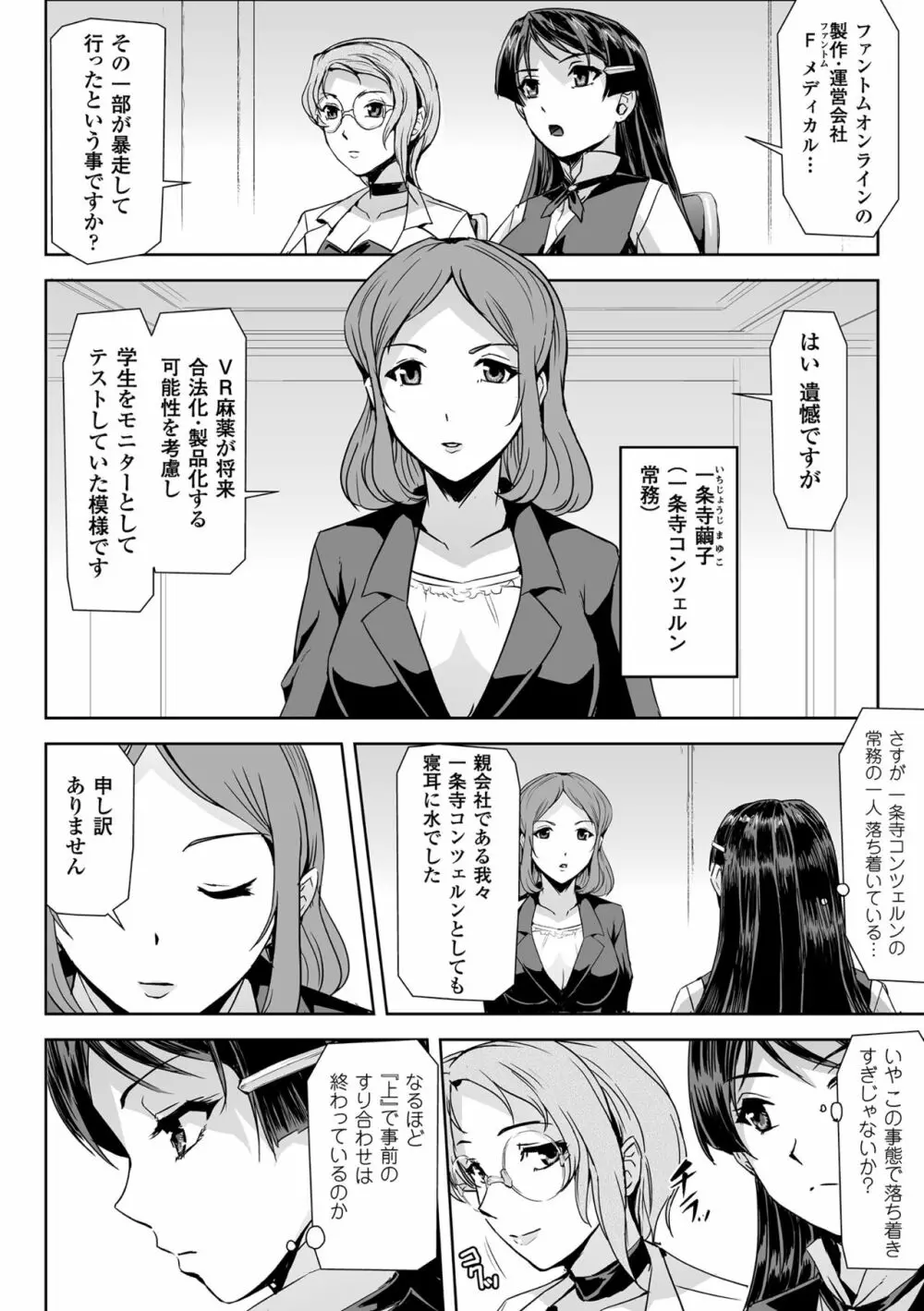 敗北乙女エクスタシー Vol.8 Page.36