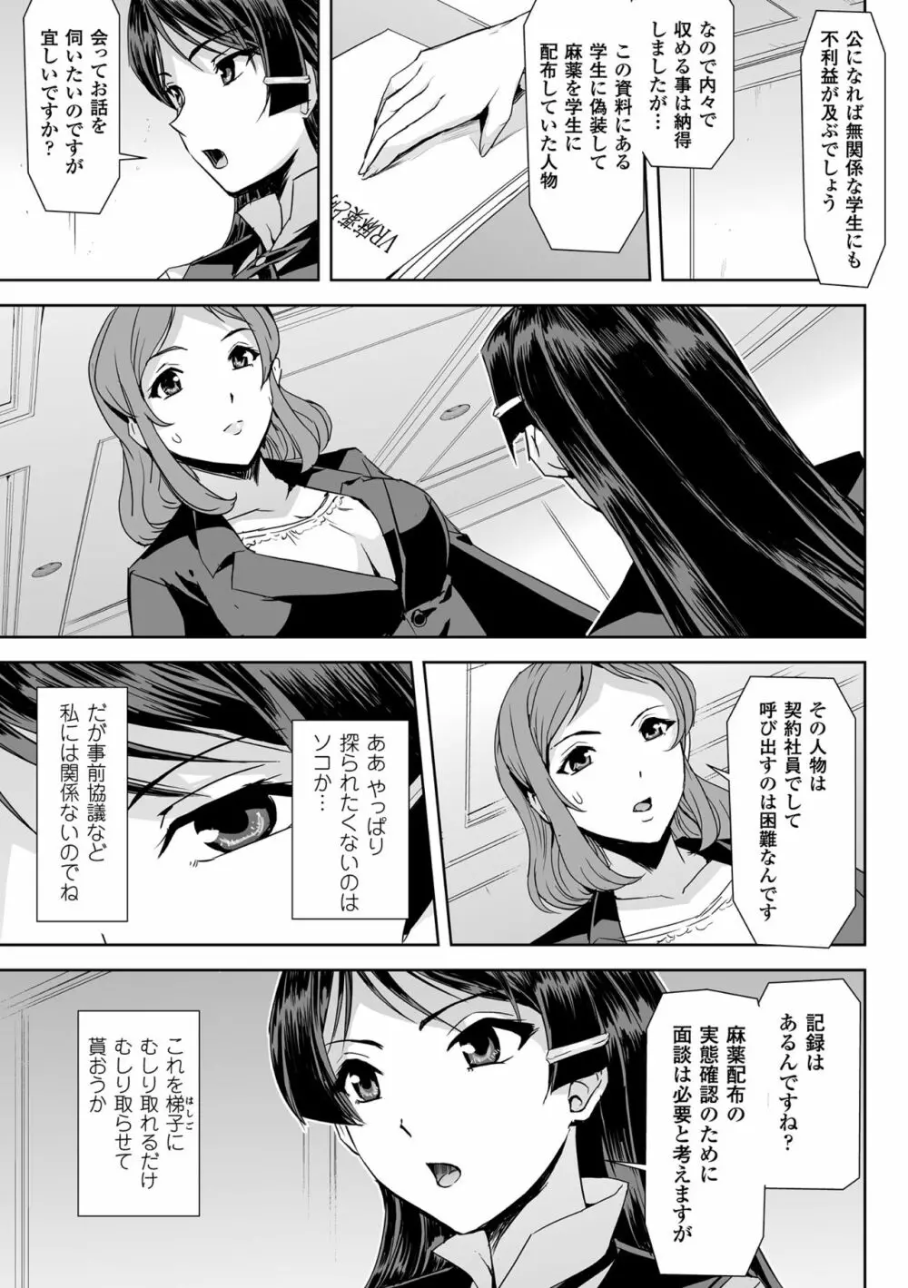 敗北乙女エクスタシー Vol.8 Page.39