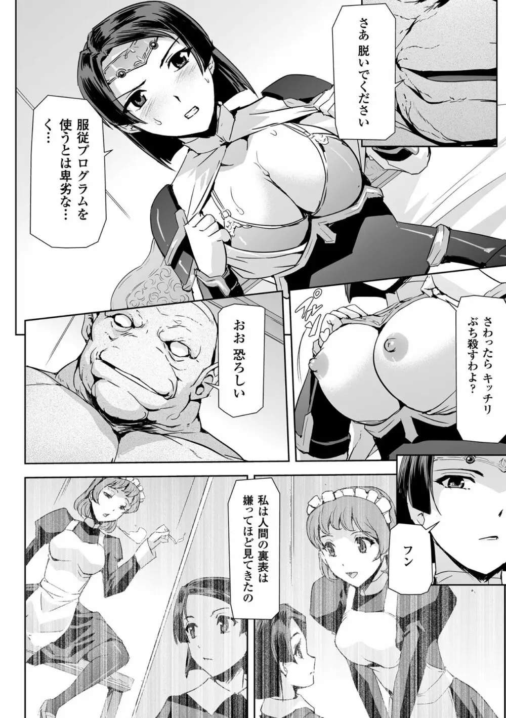 敗北乙女エクスタシー Vol.8 Page.40