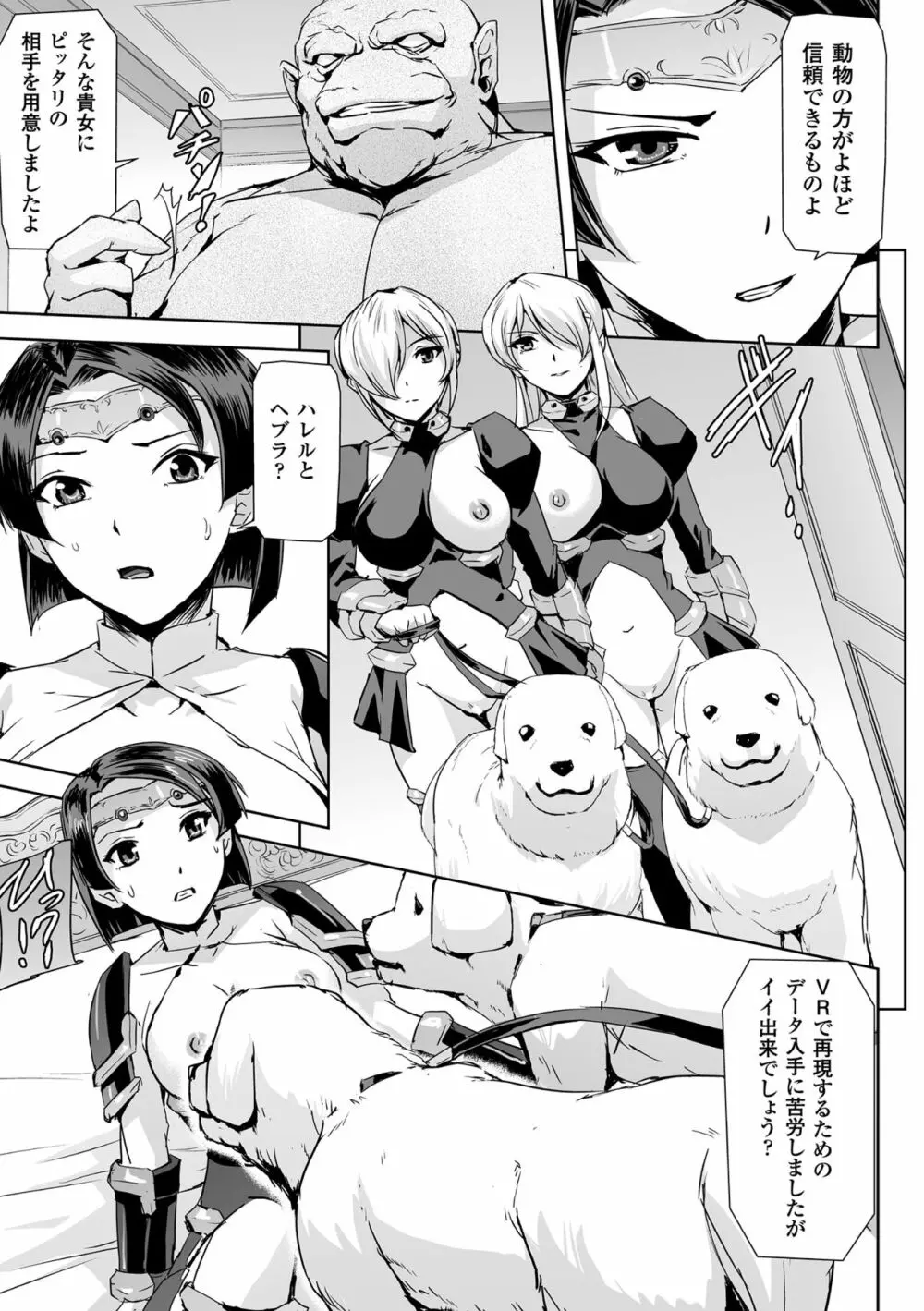 敗北乙女エクスタシー Vol.8 Page.41
