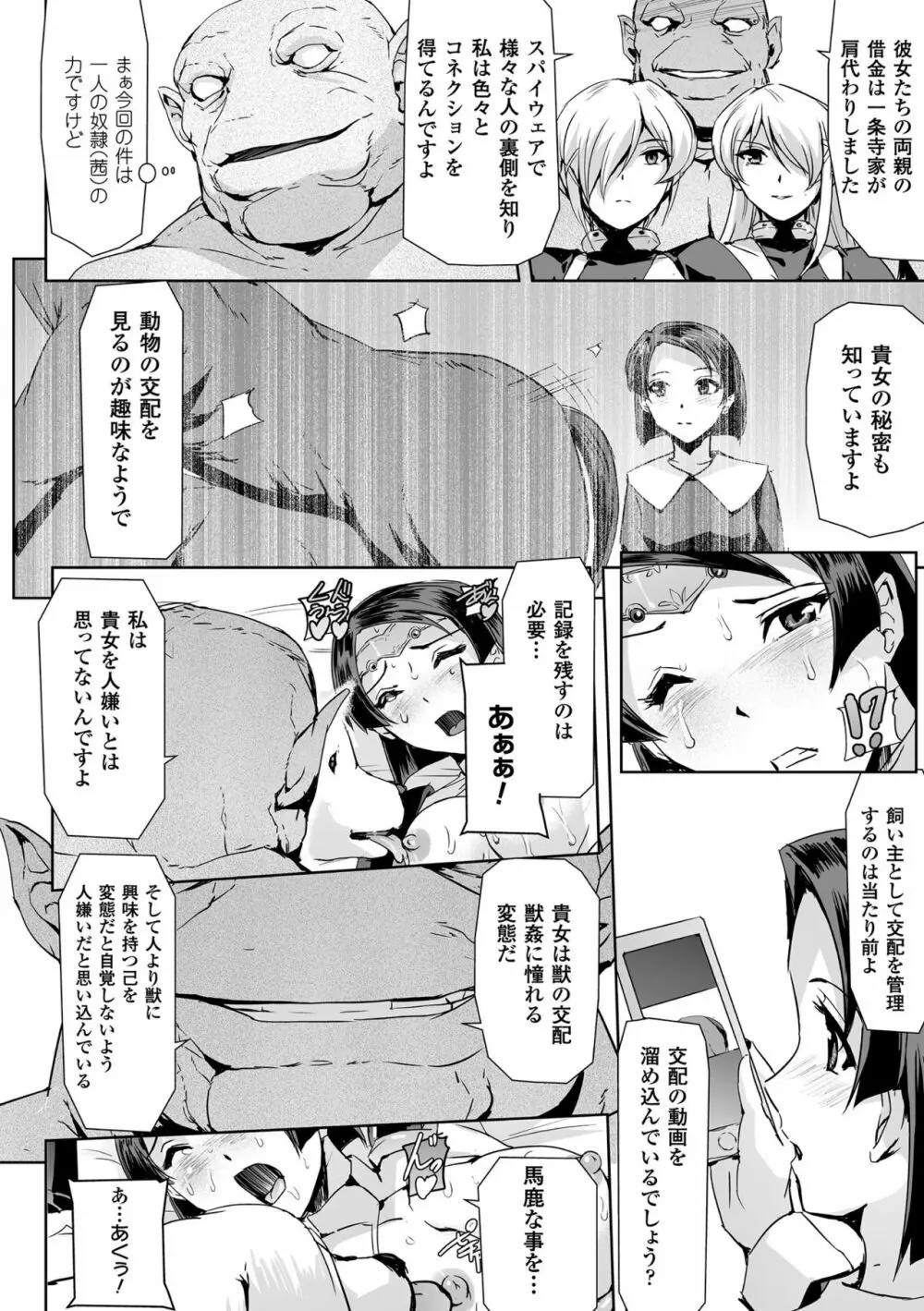 敗北乙女エクスタシー Vol.8 Page.44