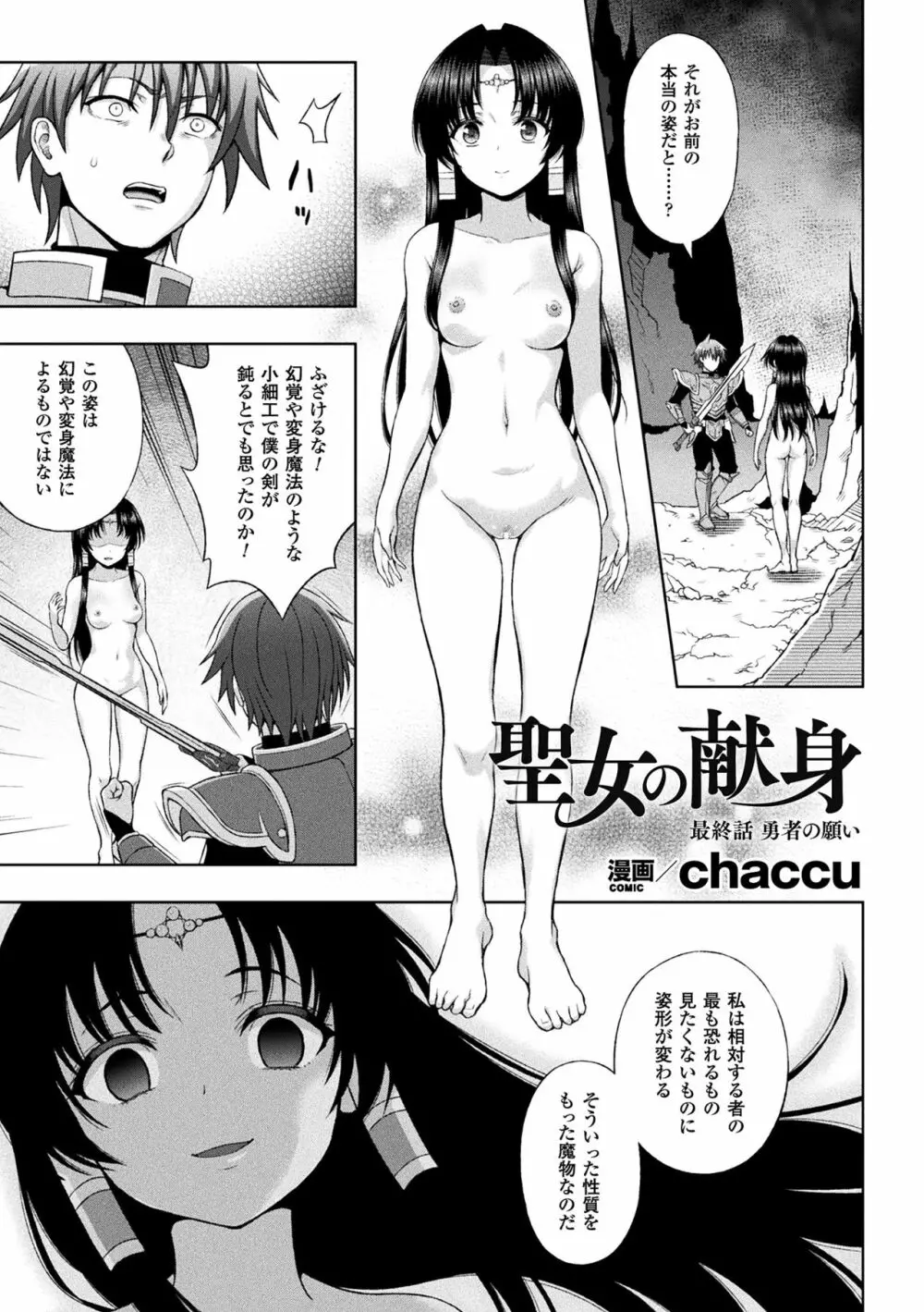 敗北乙女エクスタシー Vol.8 Page.5