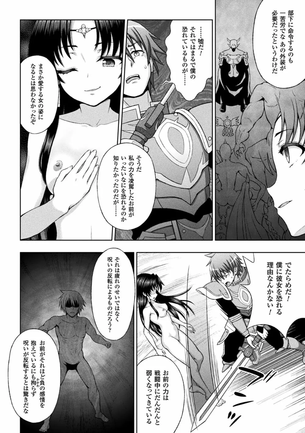 敗北乙女エクスタシー Vol.8 Page.6