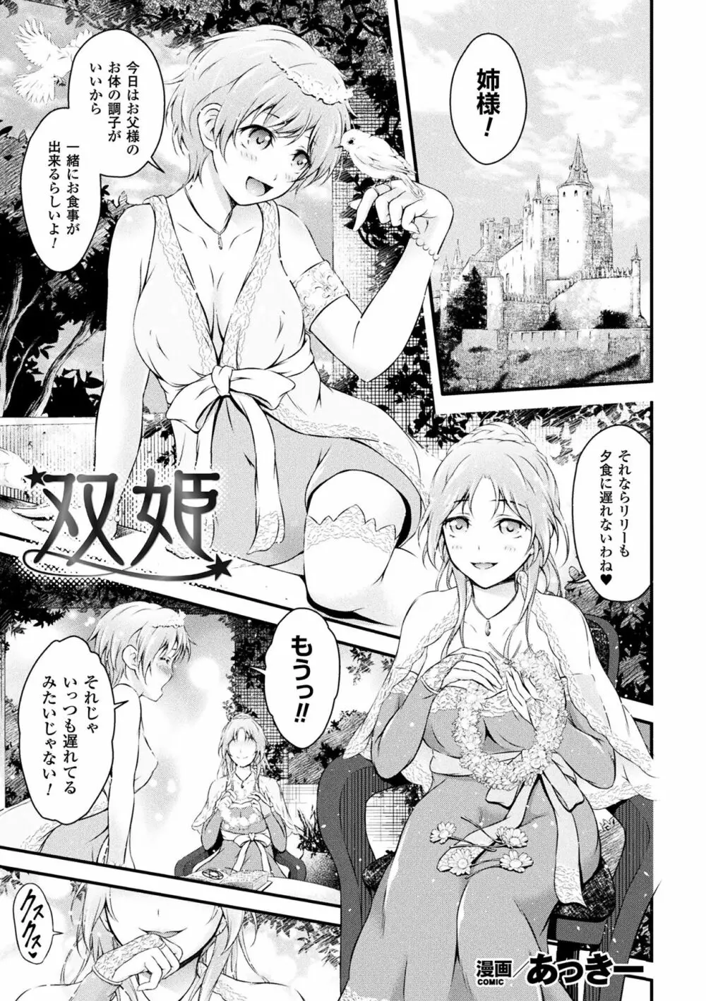 敗北乙女エクスタシー Vol.8 Page.93