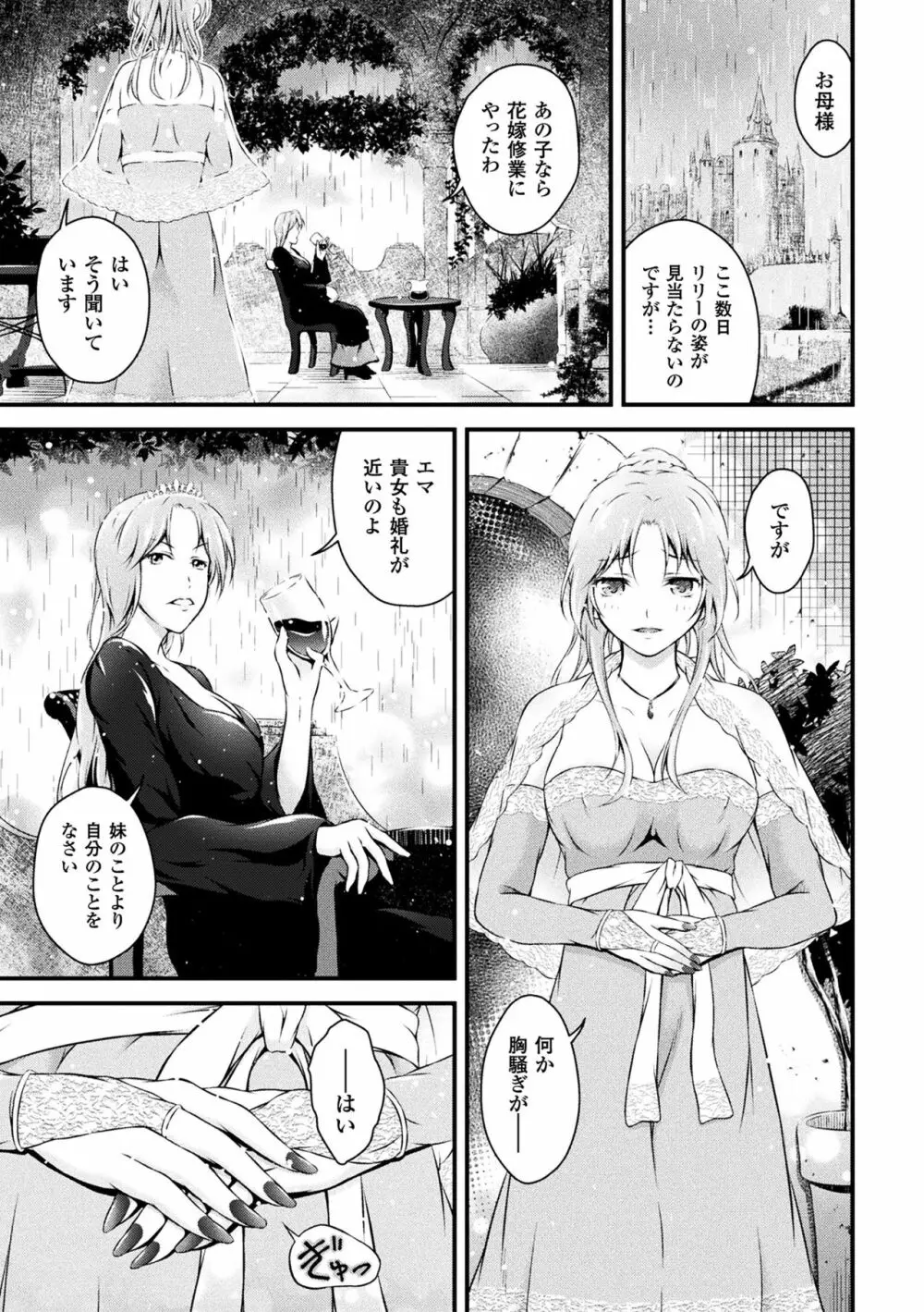 敗北乙女エクスタシー Vol.8 Page.99