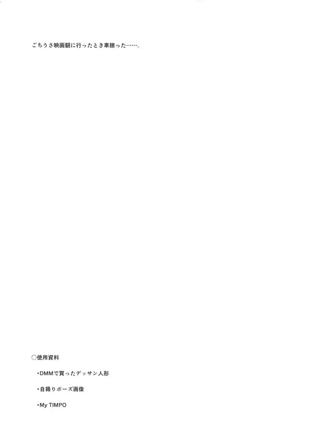 箱の中身はナニでしょう?? Page.16