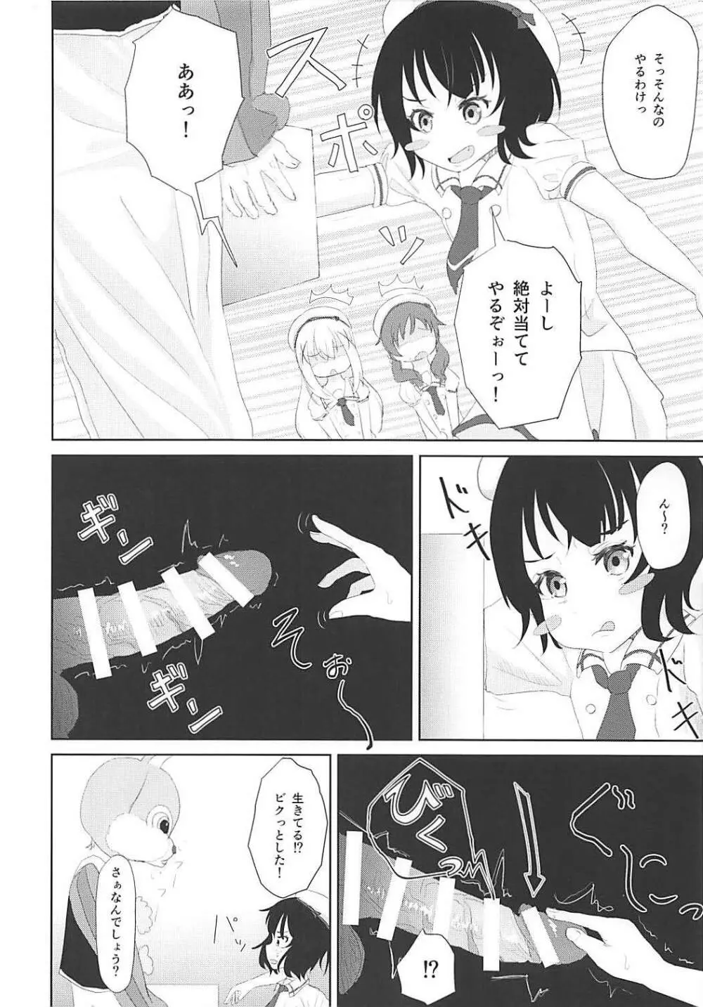 箱の中身はナニでしょう?? Page.3