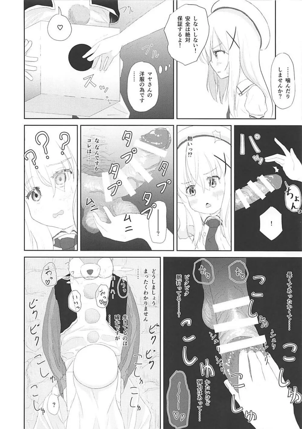 箱の中身はナニでしょう?? Page.5