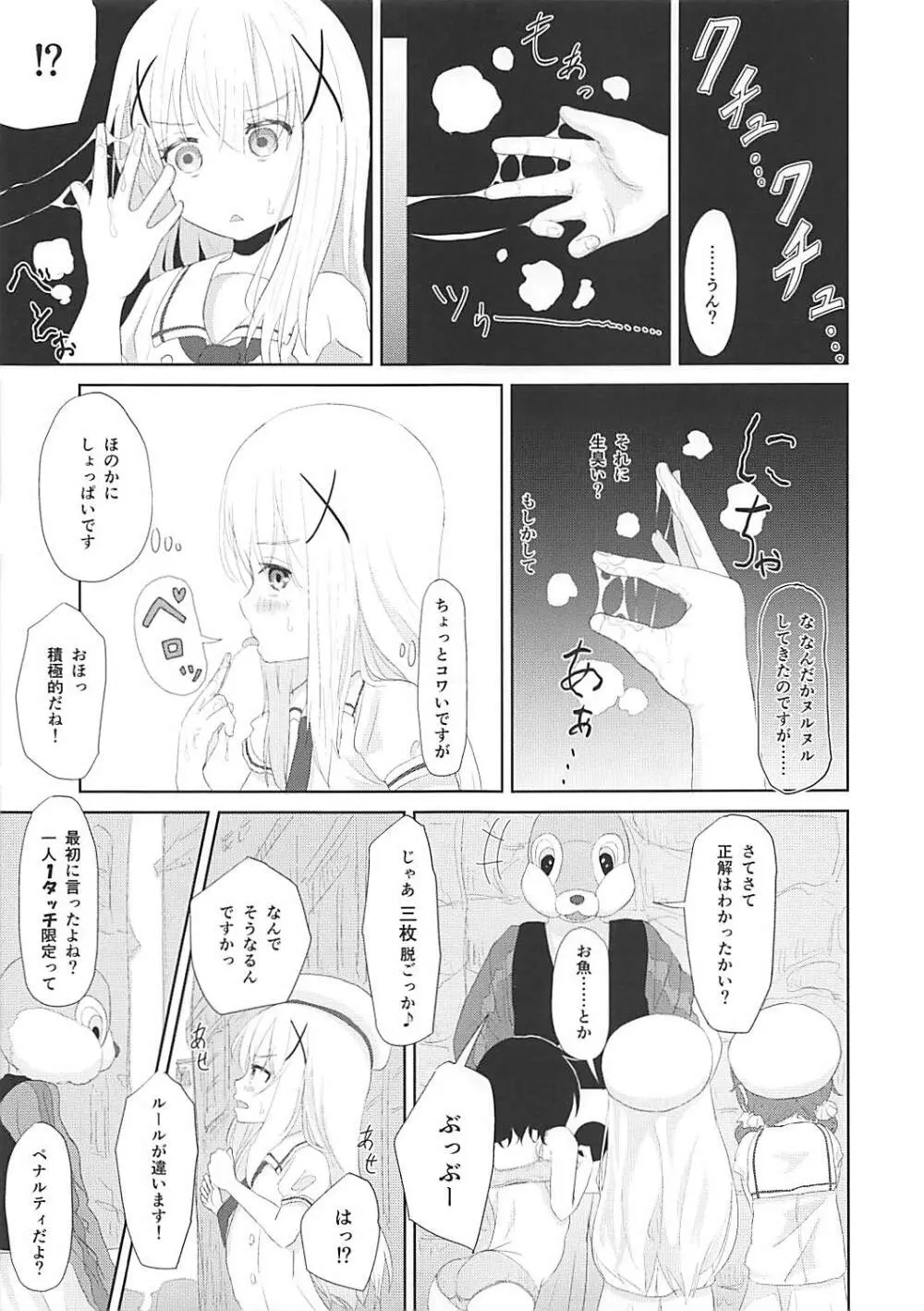 箱の中身はナニでしょう?? Page.6