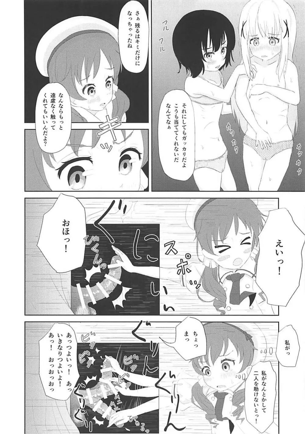 箱の中身はナニでしょう?? Page.7