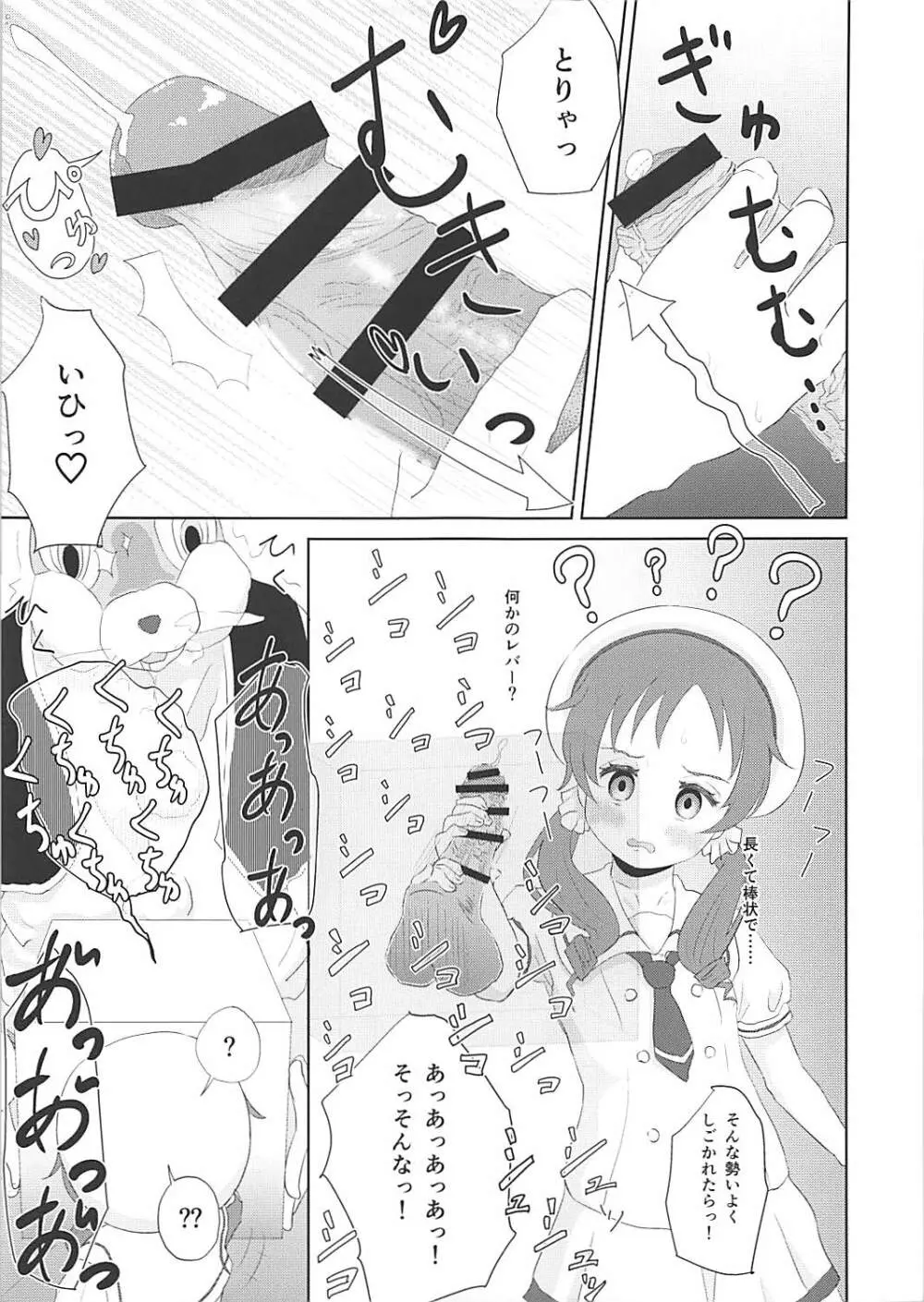 箱の中身はナニでしょう?? Page.8