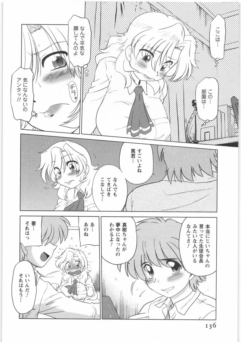 うらかたっ！ Page.137