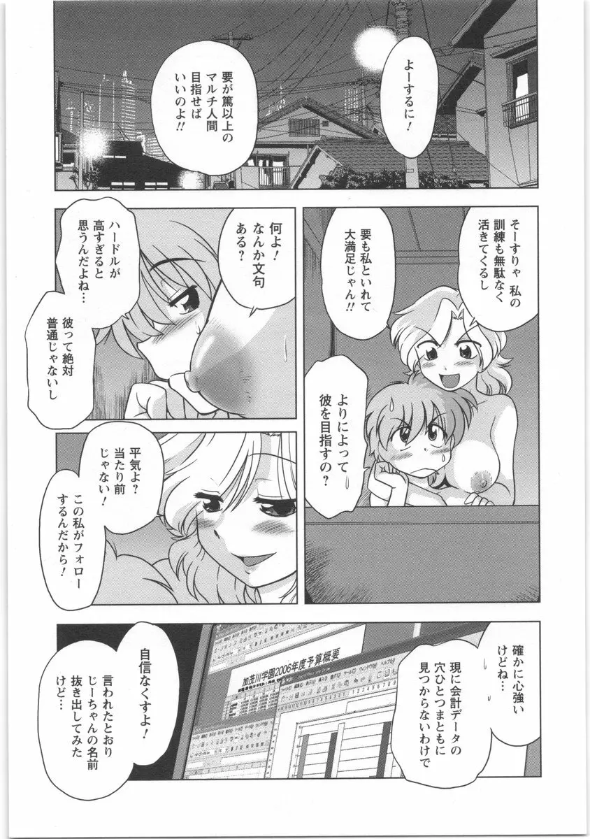 うらかたっ！ Page.146