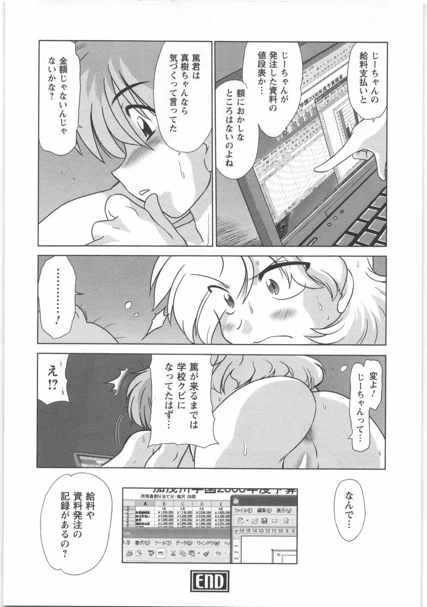 うらかたっ！ Page.147