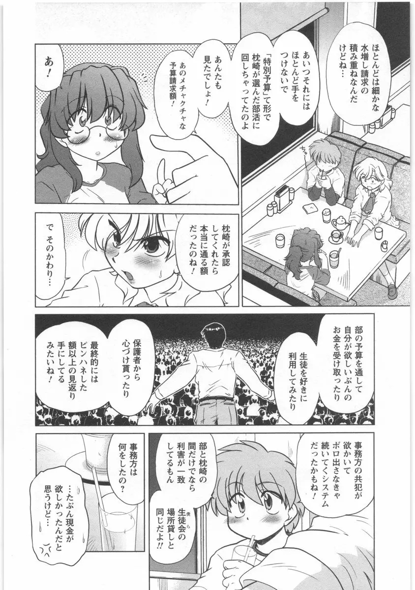 うらかたっ！ Page.150