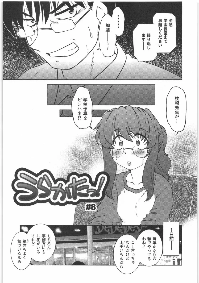 うらかたっ！ Page.151