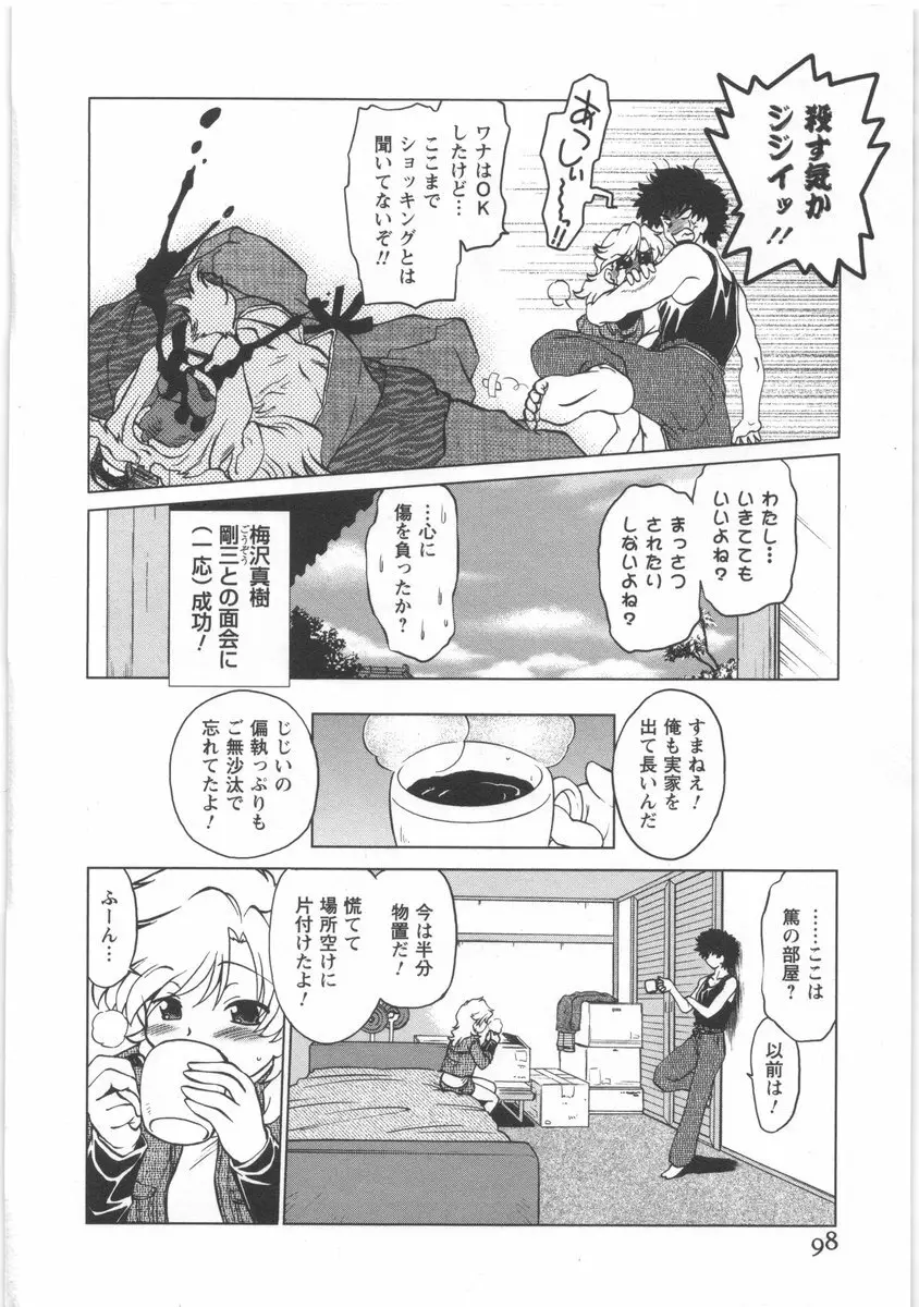 うらかたっ！ Page.99