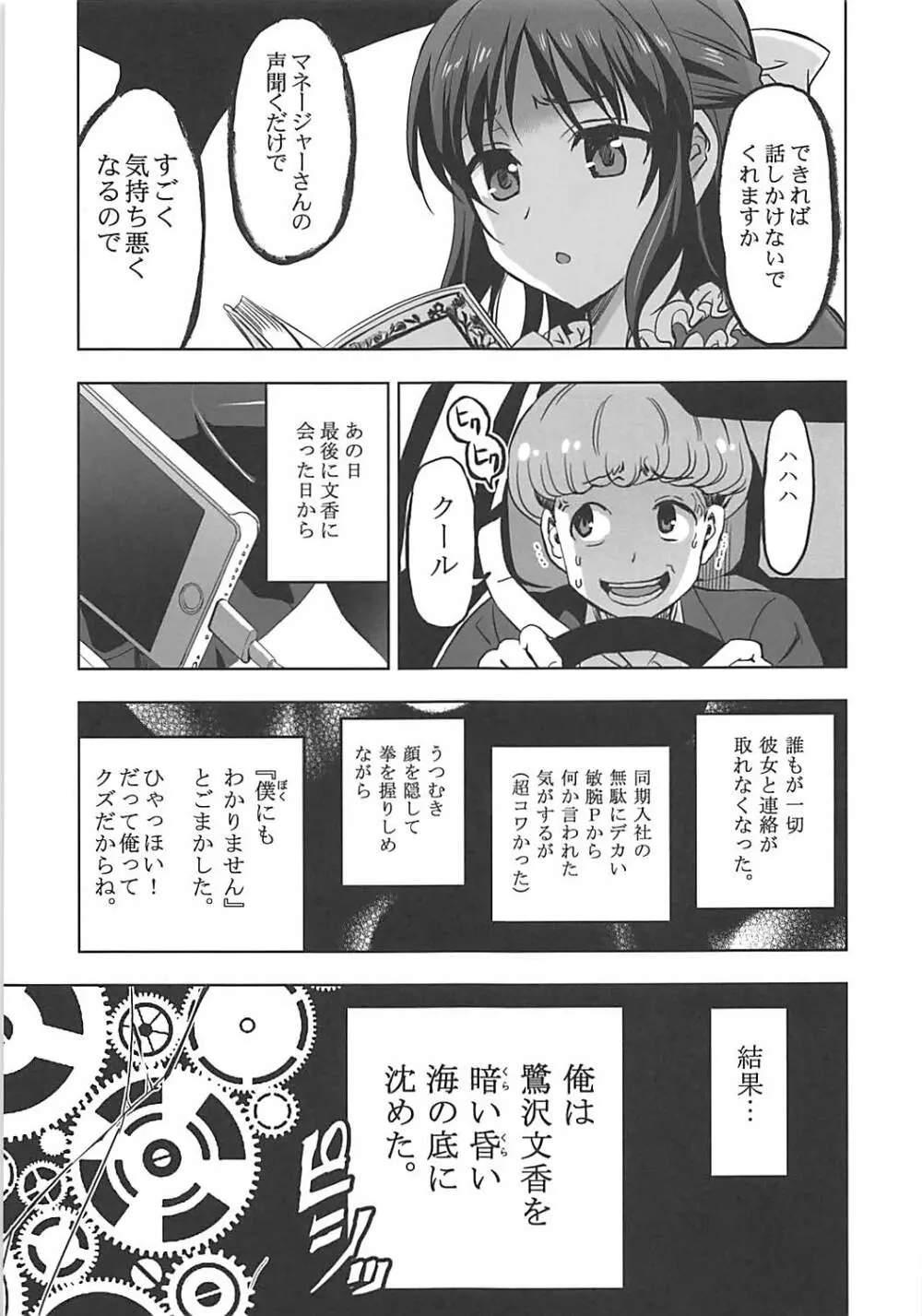 泡沫 鷺沢文香 Page.41