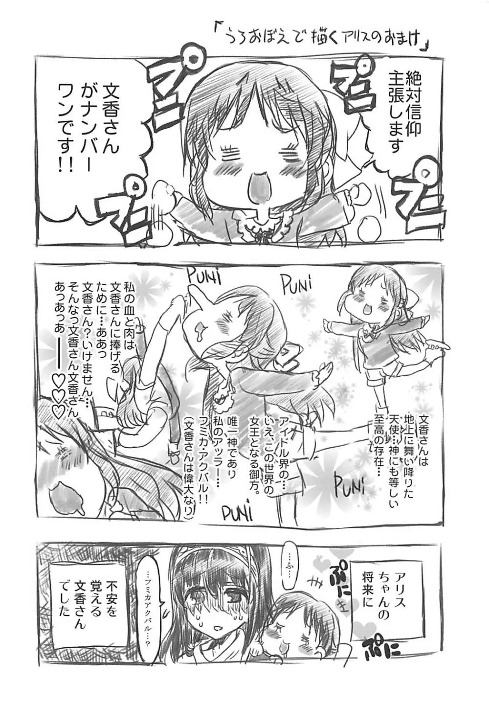 泡沫 鷺沢文香 Page.48