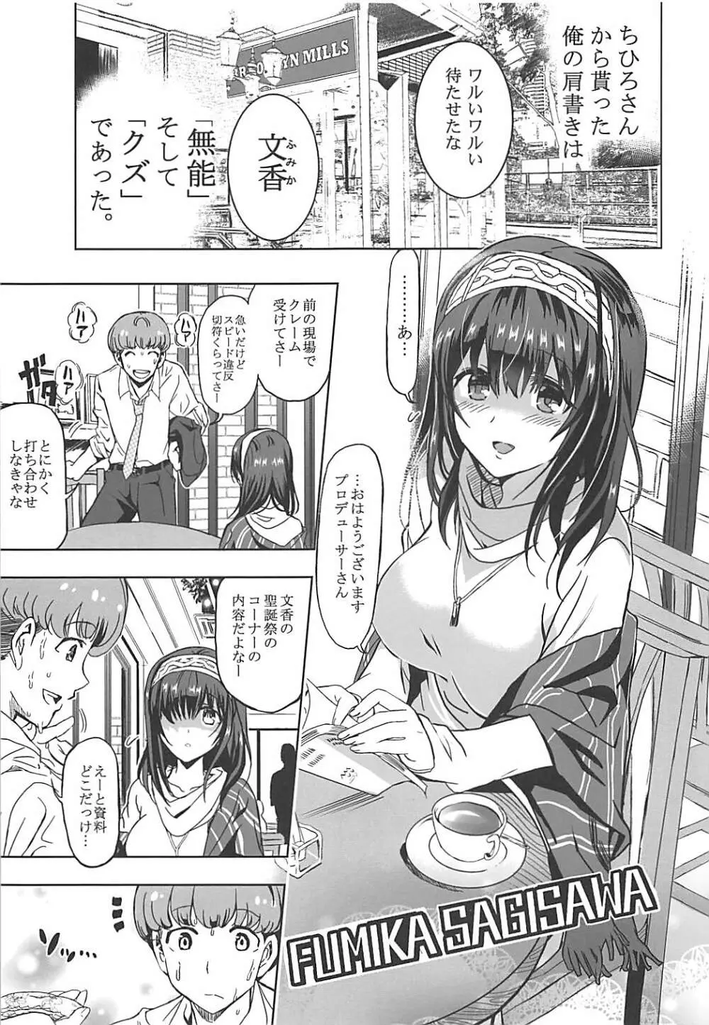 泡沫 鷺沢文香 Page.5