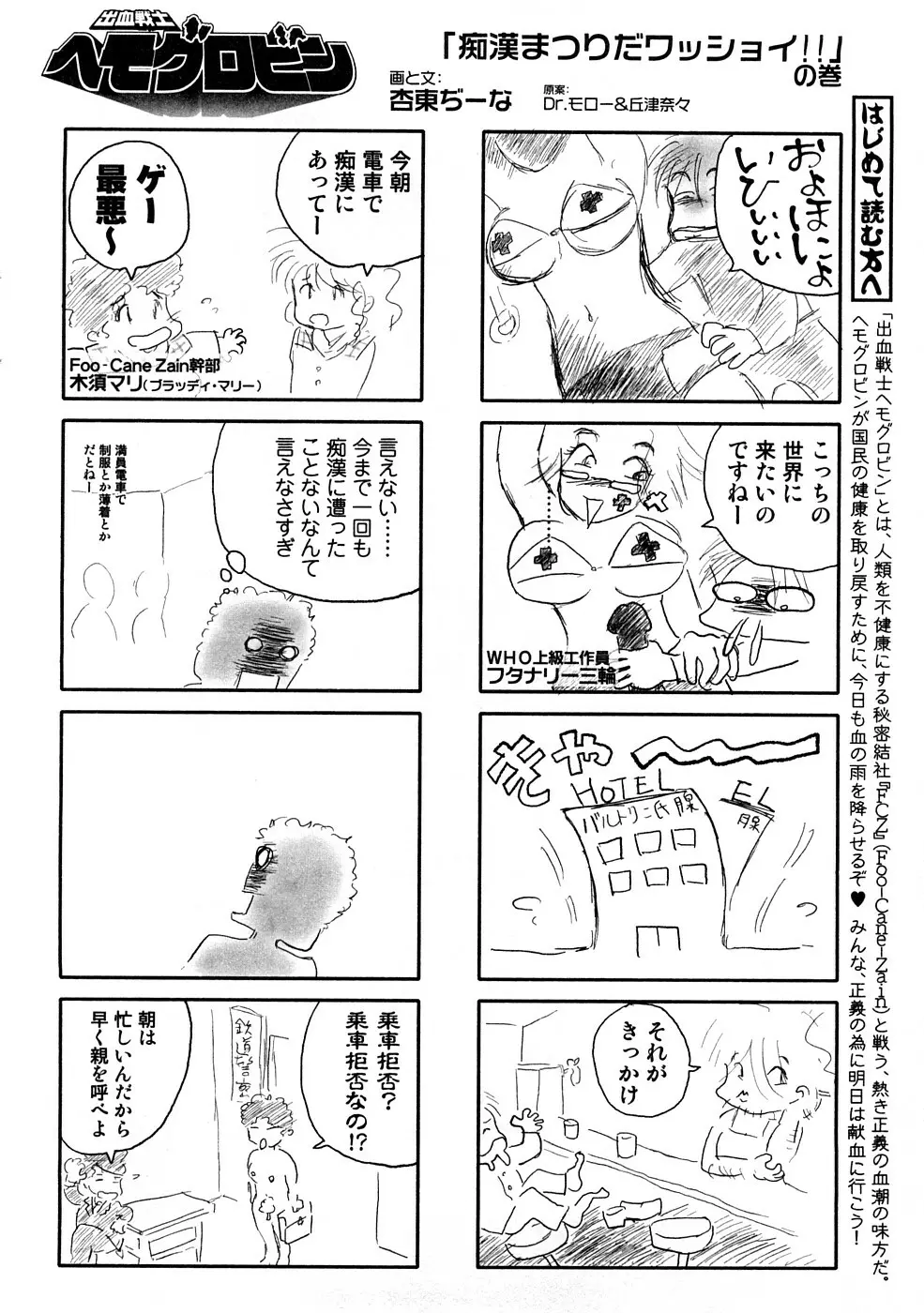 痴漢！！強襲ZONE Page.163