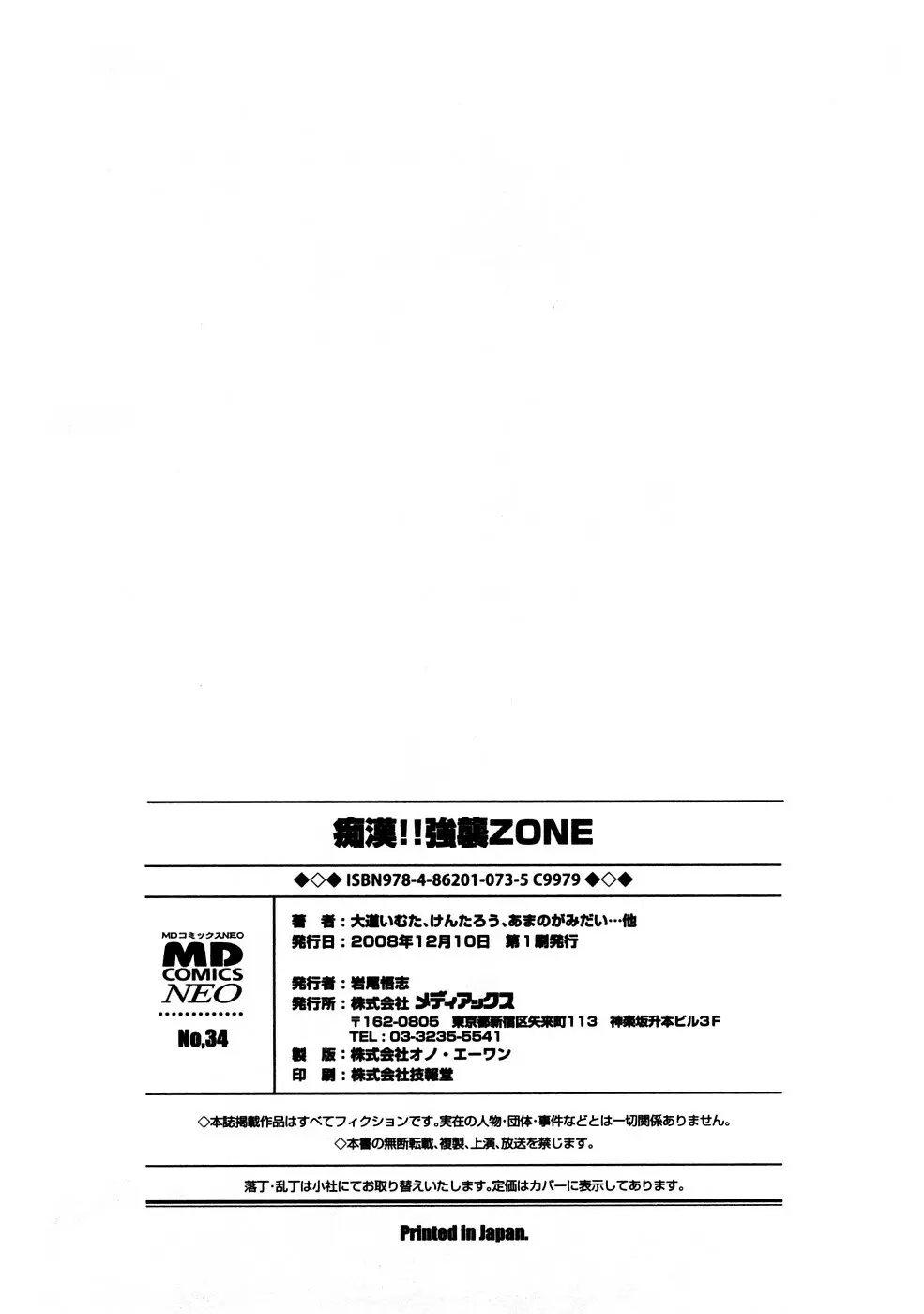 痴漢！！強襲ZONE Page.165