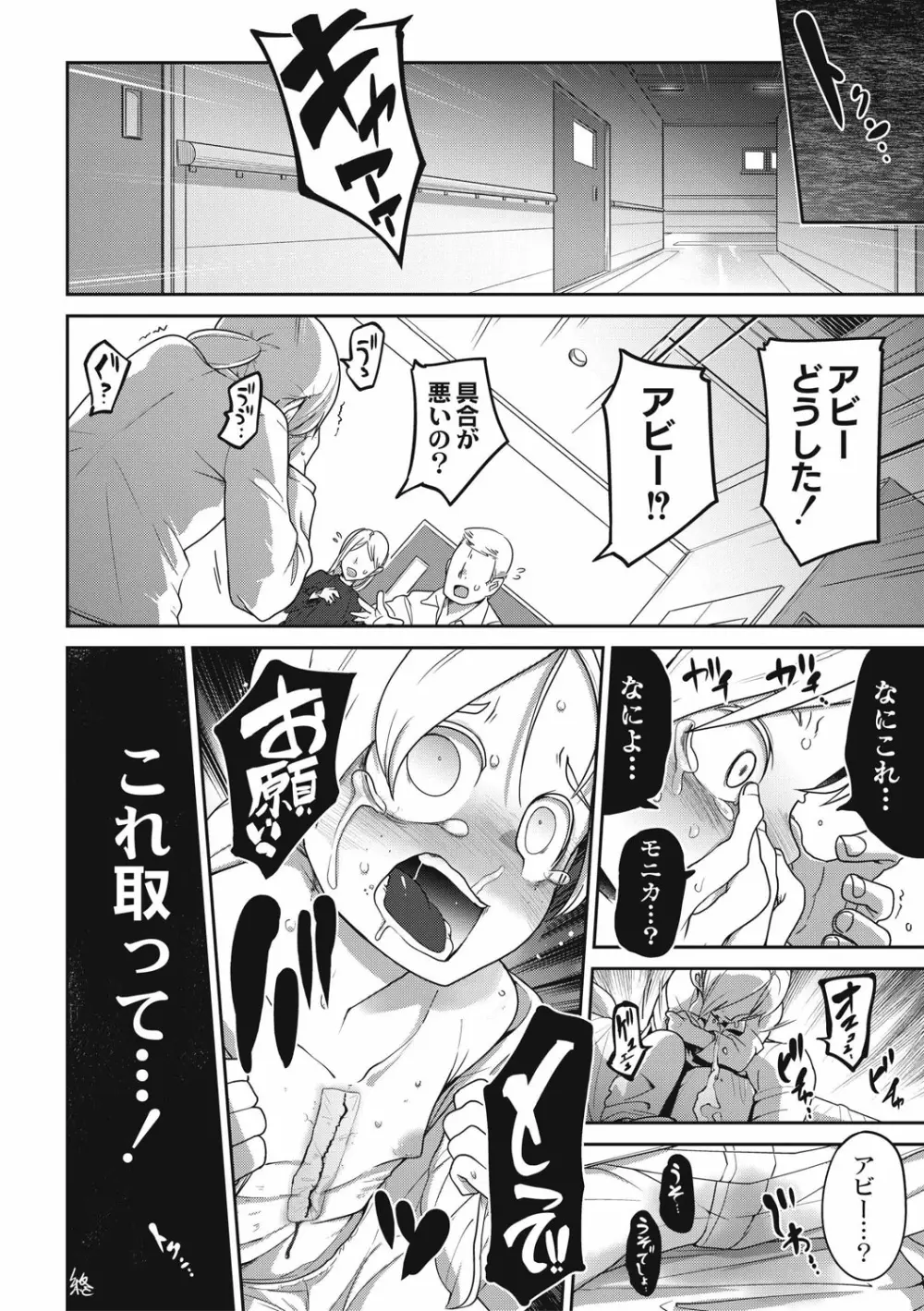 エログロス Vol.4 Page.104