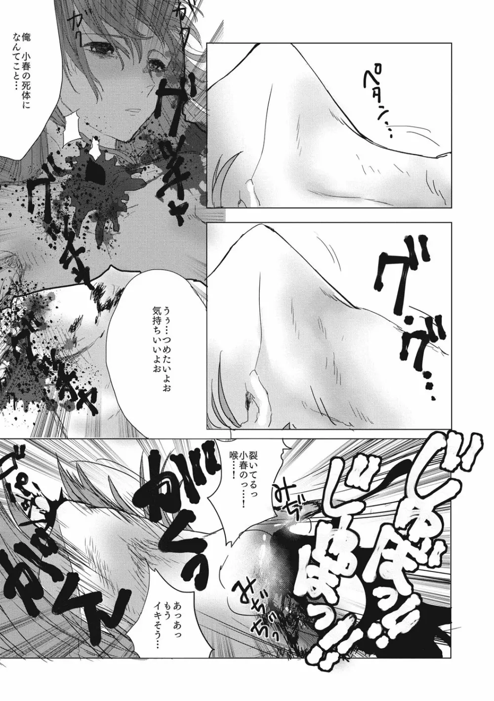 エログロス Vol.4 Page.119