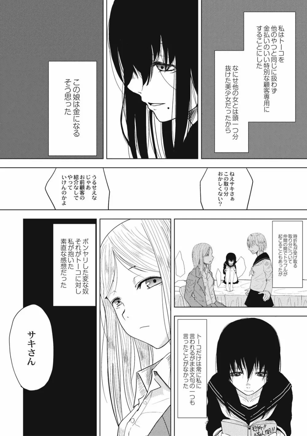 エログロス Vol.4 Page.130