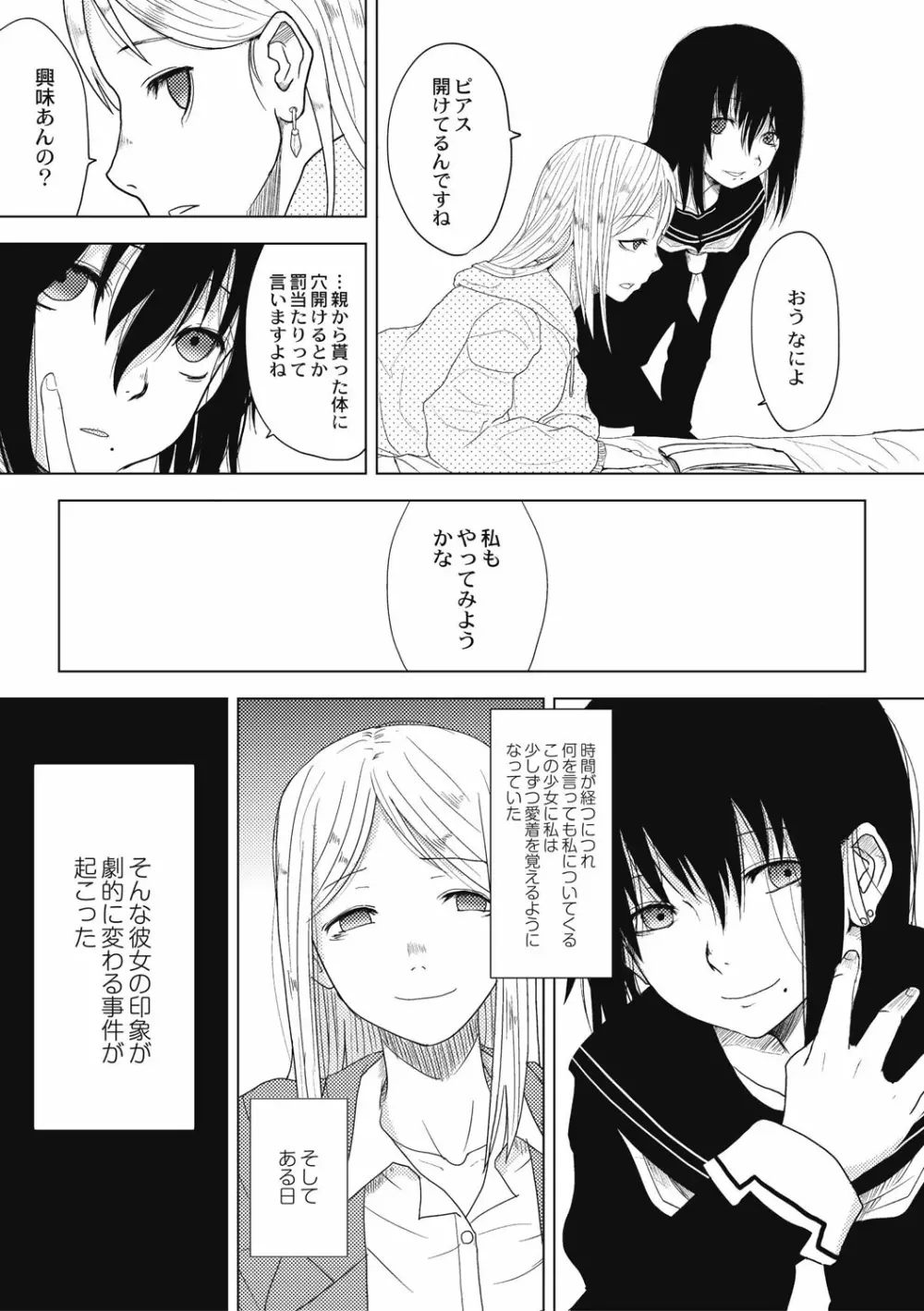 エログロス Vol.4 Page.131