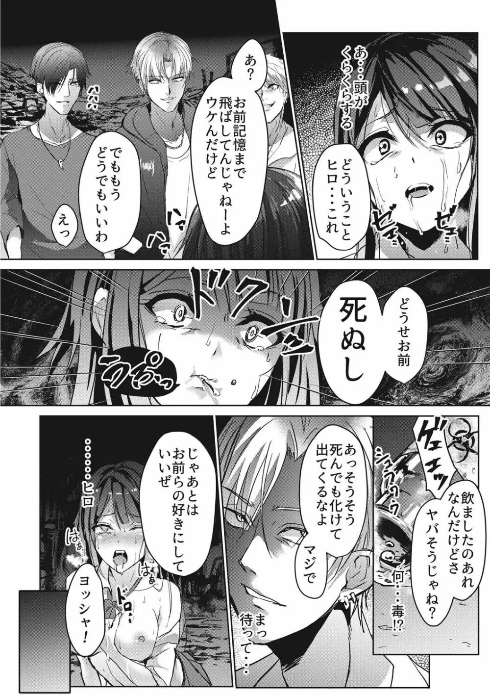 エログロス Vol.4 Page.154