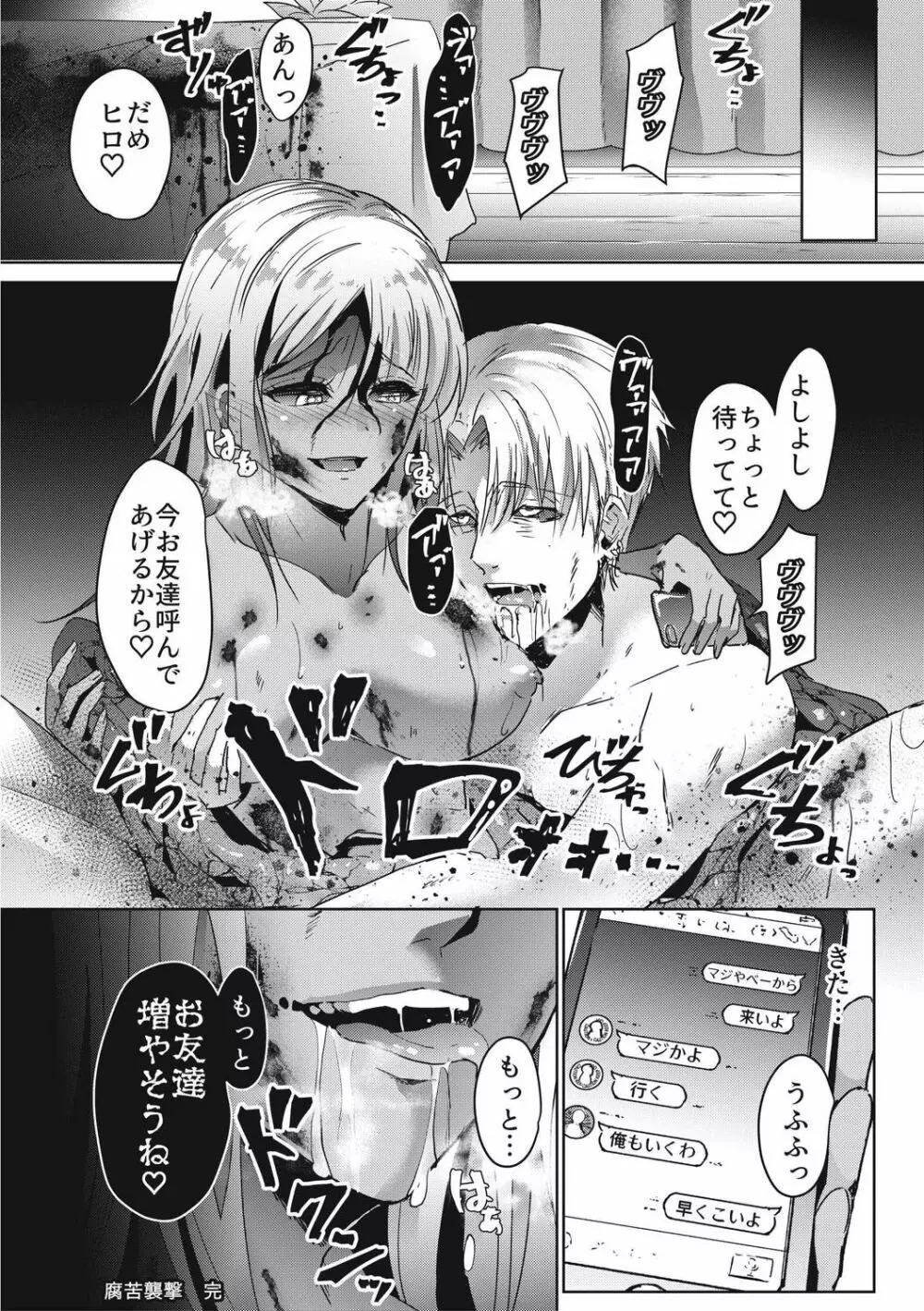 エログロス Vol.4 Page.168