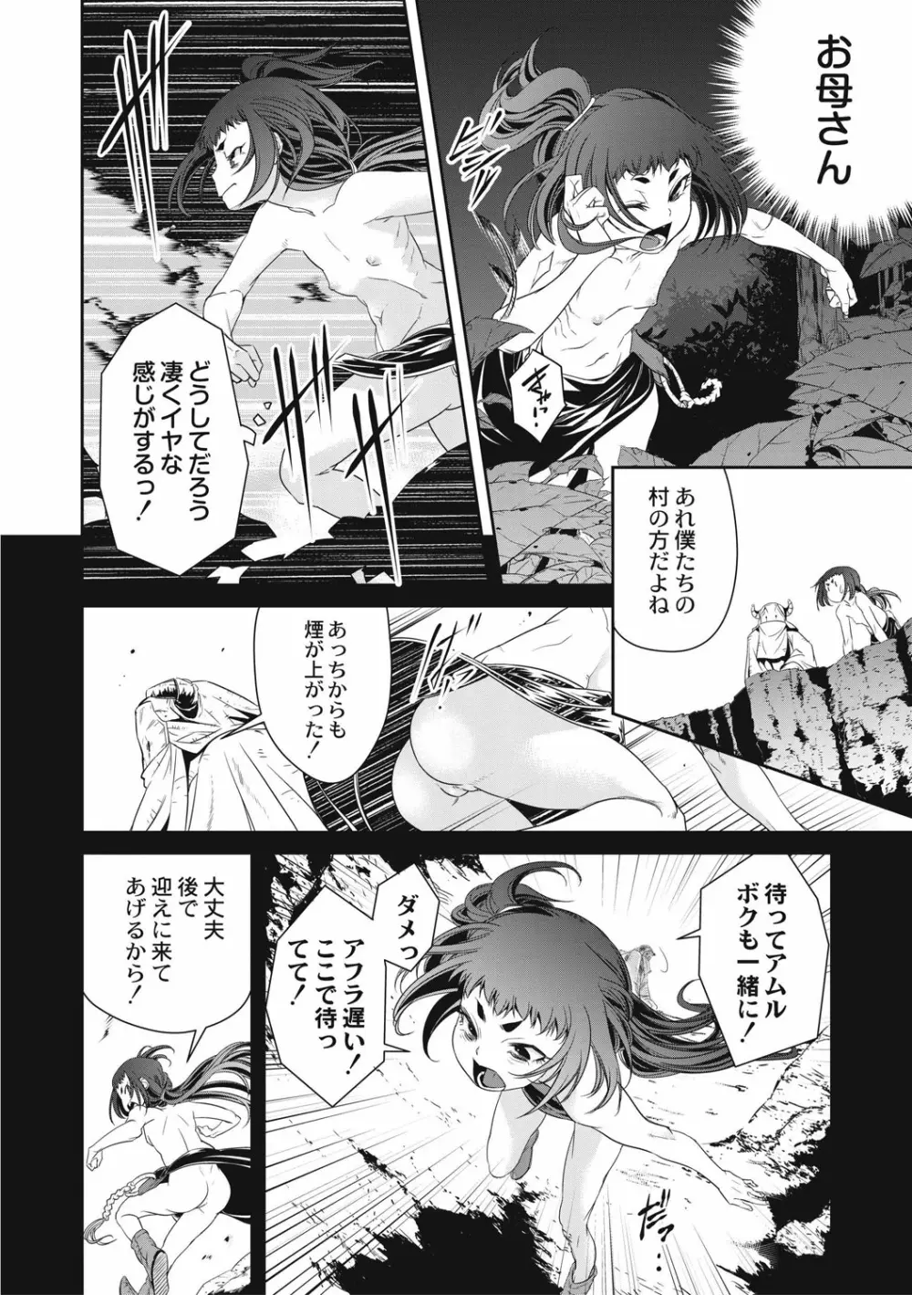 エログロス Vol.4 Page.20