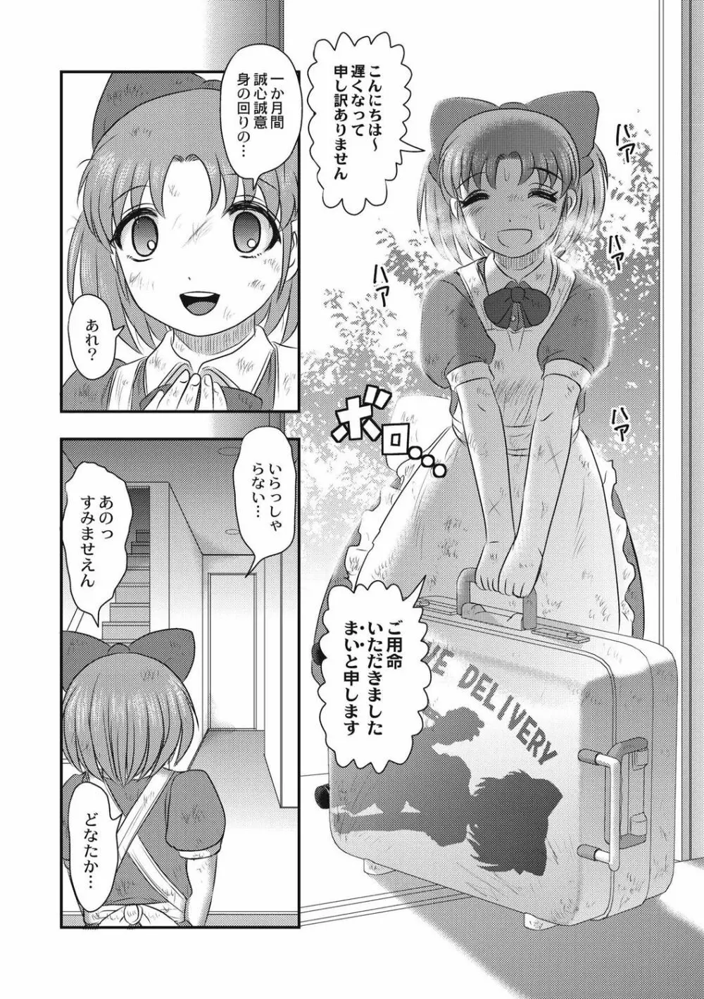 エログロス Vol.4 Page.36