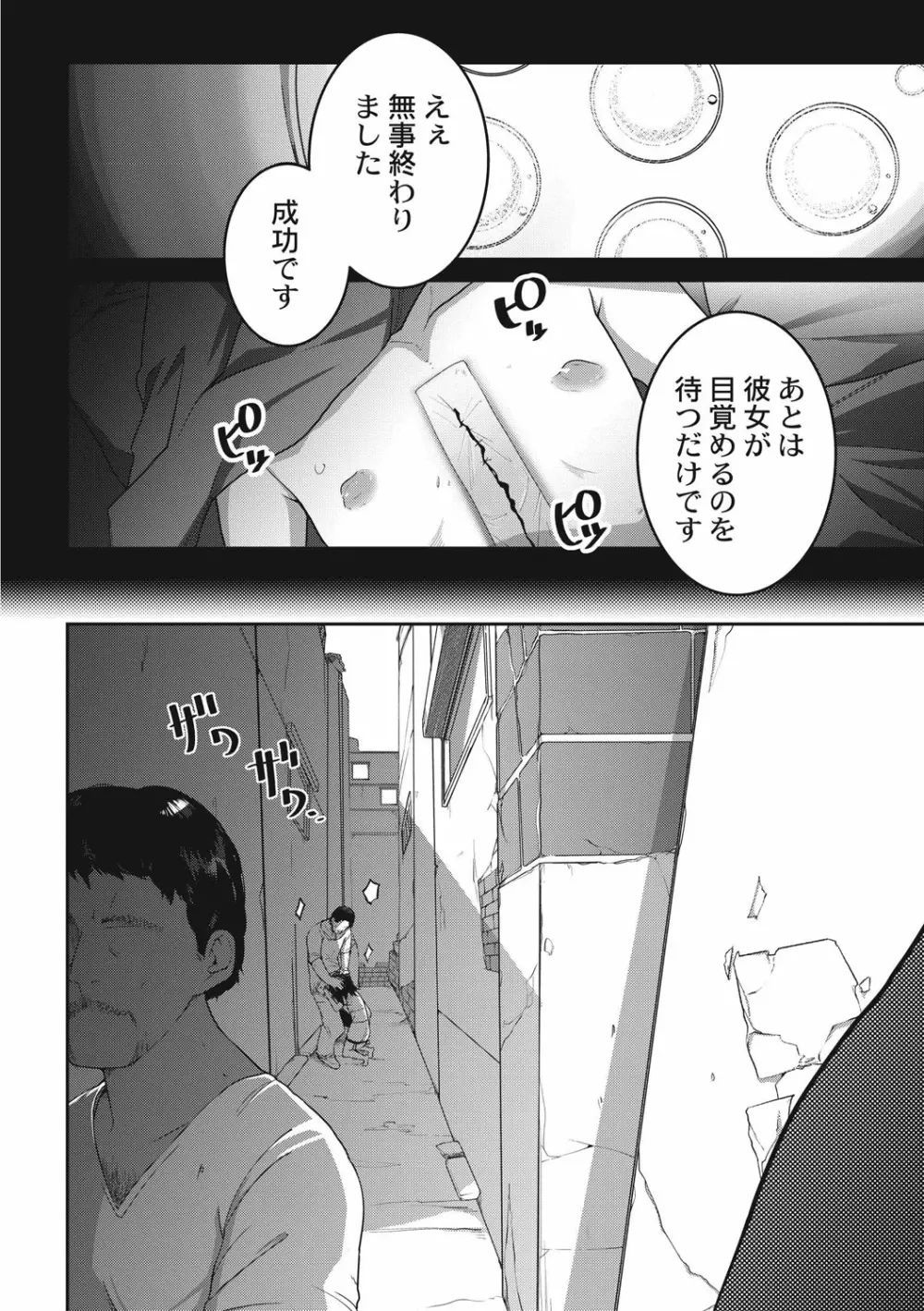 エログロス Vol.4 Page.82