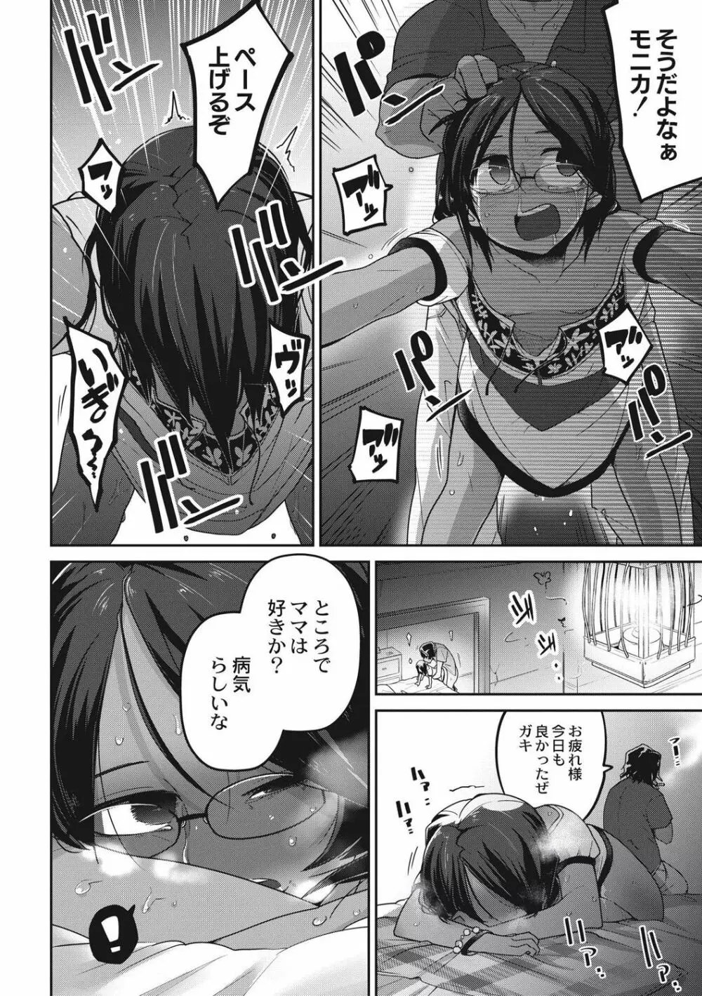 エログロス Vol.4 Page.98