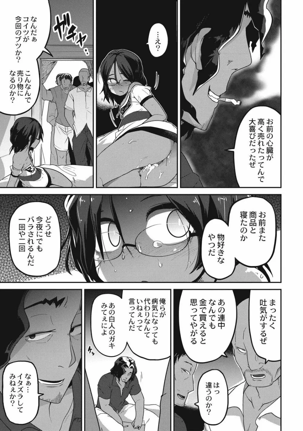 エログロス Vol.4 Page.99