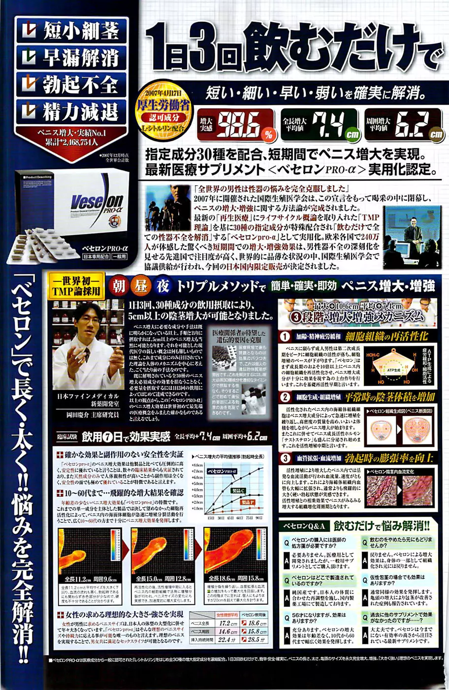 月刊 ビタマン 2008年11月号 Page.139