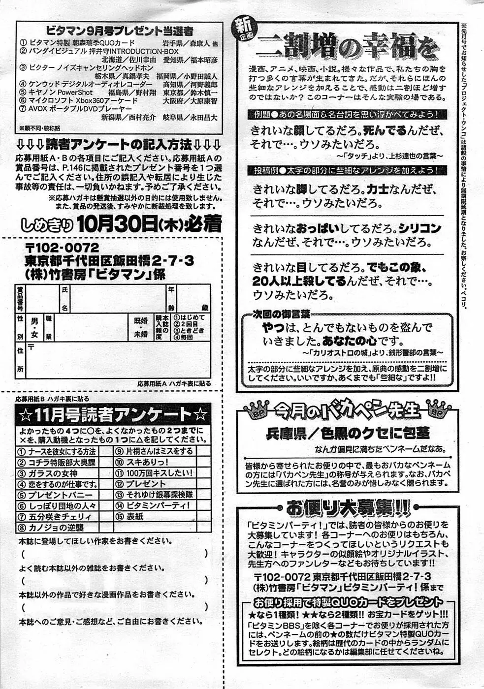 月刊 ビタマン 2008年11月号 Page.275